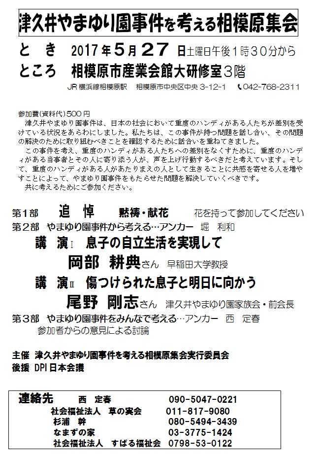 津久井やまゆり園事件を考える相模原集会 一人ひとりが声をあげて平和を創る メールマガジン オルタ広場