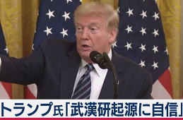「武漢起源に自信」と記者会見で協調=テレビ東京 「武漢起源に自信」と記者会見で協調=テレビ東京