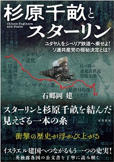 杉原千畝 杉原千畝