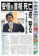 死去を報じる新聞号外